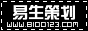 易生策劃